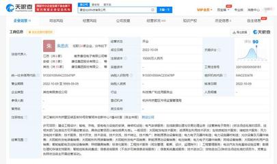 康佳集团禾迈股份投资成立光伏公司 注册资本1.5亿